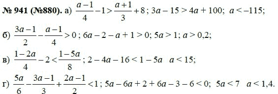 Ответ к задаче № 941 (880) - Ю.Н. Макарычев, гдз по алгебре 8 класс